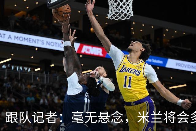 跟队记者：毫无悬念，米兰将会多付100万欧从莱切反买断卡马达